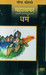 Dharm Mahasamar-4 (Hindi) by Narendra Kohli