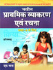 Buy Book Navin Pradhamik Vyakaran Avam Rachna For Class -4 (Hindi) by 