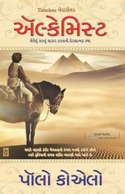 Buy The Alchemist (Gujarati): Book