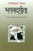 Buy Book BHAGWADGITA (Hindi) by 