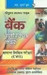 Bank Clerical Cadre Common Written Exam Guide (Hindi) by RPH Editorial Board