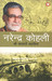 Narendra Kohli Ki Yaadgari Kahaniya (Hindi) by NARENDER KOHALI