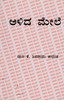 Buy Book Alida Mele (Kannada) by 