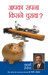 Who Stole The American Dream (Hindi) by Burke Hedges
