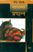 Prachchhann Mahasamar (Hindi) by Narendra Kohli