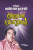 Buy Book Anubhava MozhiGal (Tamil) 19th  Edition by 