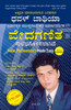 Buy Book Vedic Mathematics Made Easy (Kannada) by 