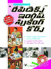 Buy Book Rapidex English Speaking Course (With CD) (Telugu) by 
