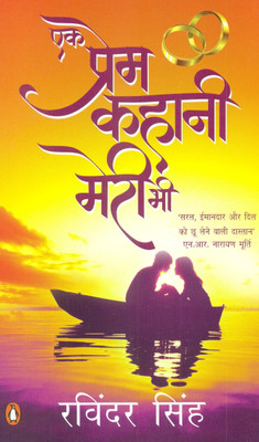 Buy Ek Prem Kahani Meri Bhi (Hindi): Book