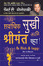 Be Rich & Happy (Marathi) 1st Edition by Robert T Kiyosaki