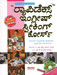 SET-English Speaking Course (Kannada) Revised edition Edition by RAPIDEX