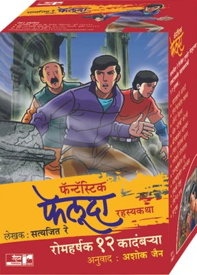 Fantastic Feluda (Set of 12 Books) (Marathi): Book Buy Fantastic Feluda (Set of 12 Books) (Marathi): Book