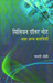 MILIYAN DOLLAR NOTE TATHA ANYA KAHANIYAN - Malti Joshi (Hindi) by MALTI JOSHI