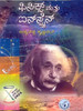 Buy Book Physics Mattu Einstein (Kannada) 4th  Edition by 
