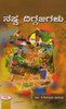Buy Book Nasta Diggajagalu (Kannada) by 