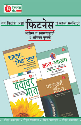 Buy Fitness (Set of 4 Books) (Marathi): Book