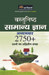 Vastunisht Samnya Gyan 2750 (Hindi) by Manohar Pandey
