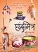 Chhandmitra (Marathi) 1st  Edition by Archana Vinayak Joshi