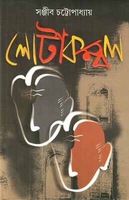Buy Lotakambal (Akhanda) (Bengali): Book