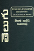 Buy Book Telugu English Dictionary (Telugu) New ed of 1903 ed Edition by 