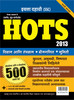 Buy Book Exclusive and Original Guide on HOTS 2013: Higher Order Thinking Skills for SSC (Marathi) 1st Edition by 