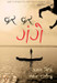 Dar Dar Gange (Hindi) by Abhay Mishra