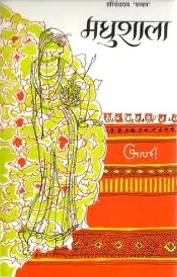 Madhushala: Book Buy Madhushala: Book