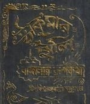 Thakurmar Jhuli (Bengali): Book Buy Thakurmar Jhuli (Bengali): Book