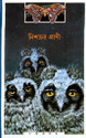 Nishachar Prani (Bengali): Book