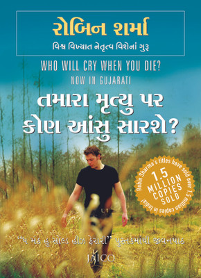 Buy Who Will Cry When You Die? (Gujarati) 1st Edition: Book
