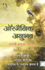Buy Book Organic Anubhav: Apni Kshamta Pahachano (With VCD) (Hindi) 1st Edition