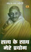 Satya Ke Sath Mere Prayog (Hindi) by MAHATMA GANDHI