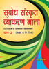 Buy Book Subodh Sanskrit Vyakaran Mala For Class - 6 (Part - 2) (Sanskrit) by 