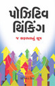 Positive Thinking (Gujarati): Book