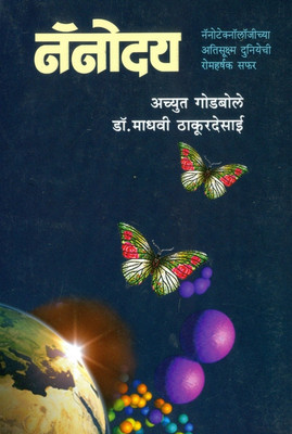 Nanoday (Marathi): Book Buy Nanoday (Marathi): Book