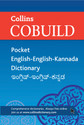 Pocket English-English-Kannada Dictionary (Kannada) First edition Edition: Book
