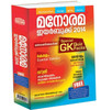 Manorama Year Book 2014 (Malayalam)