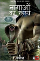 The Secret of the Nagas (Hindi): Book The Secret of the Nagas (Hindi): Book