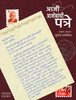 Buy Book Aaji-Aajobanchi Patre (Marathi) by 