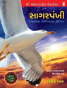 Sagarpankhi (Gujarati): Book