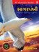 Sagarpankhi (Gujarati) by Richard Bach