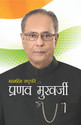 Mahamahim Rashtrapati Pranab Mukherjee (Hindi): Book