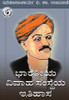 Buy Book Bharatiya Vivaha Samstheya Itihasa (Kannada) 2nd  Edition by 
