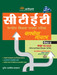CTET Kendriya Shikshak Patrata Pariksha: Success Master Ganit Avum Vigyan Shikshak ke Liye Hal Prashan-Patra Ke Sath Paper - 2 (Class 6 - 8) (Hindi) 1st Edition by Arihant Experts