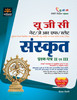 Buy Book UGC NET / JRF / SLET: Sanskrit (Prashan Patra - 2 Avum 3) (Sanskrit) by 