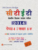 Guide CTET Paper I Class I - V