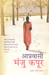 Aapravasi (Hindi) by Manju Kapur