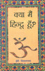Buy Book Kya Main Hindu Hoon (Hindi)