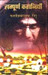 SAMPURAN KAHANIYAN - FANISHWARNATH RENU (Hindi) by Phanishwar Nath Renu