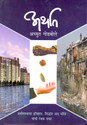 Arthat (Marathi): Book
